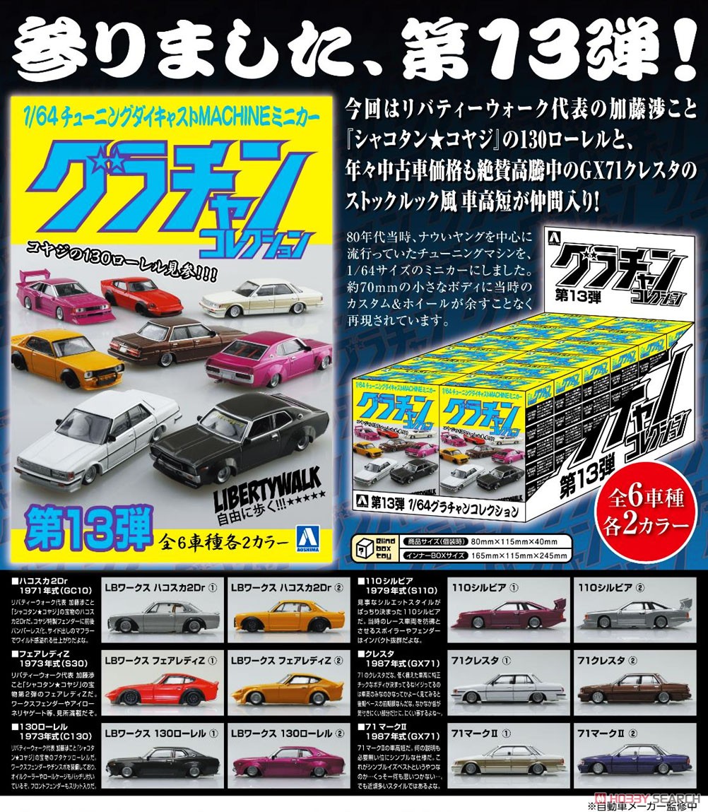 ダイキャストミニカー グラチャンコレクション Part.13 (12個セット) (ミニカー) その他の画像1