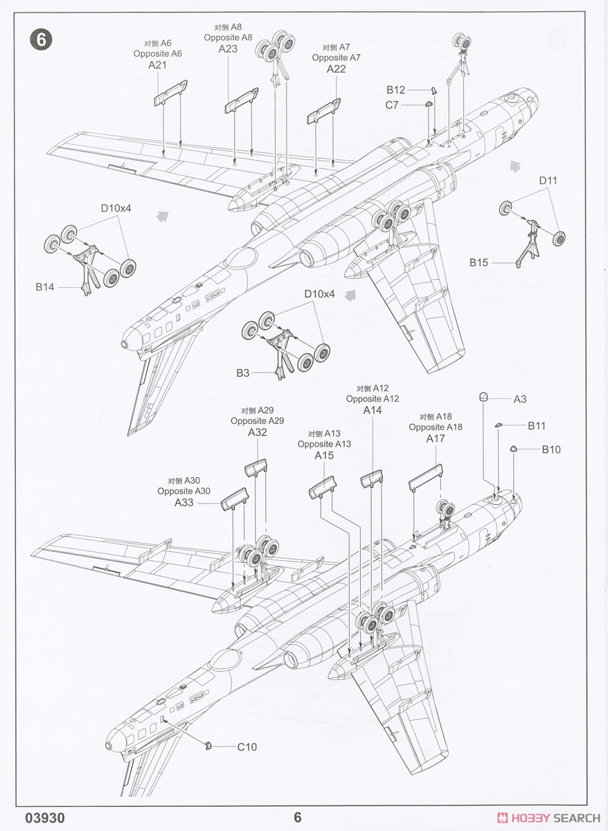 中国空軍 シーアン H-6K 戦略爆撃機 (プラモデル) 設計図4