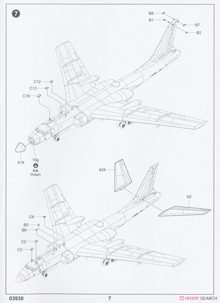 中国空軍 シーアン H-6K 戦略爆撃機 (プラモデル) 設計図5