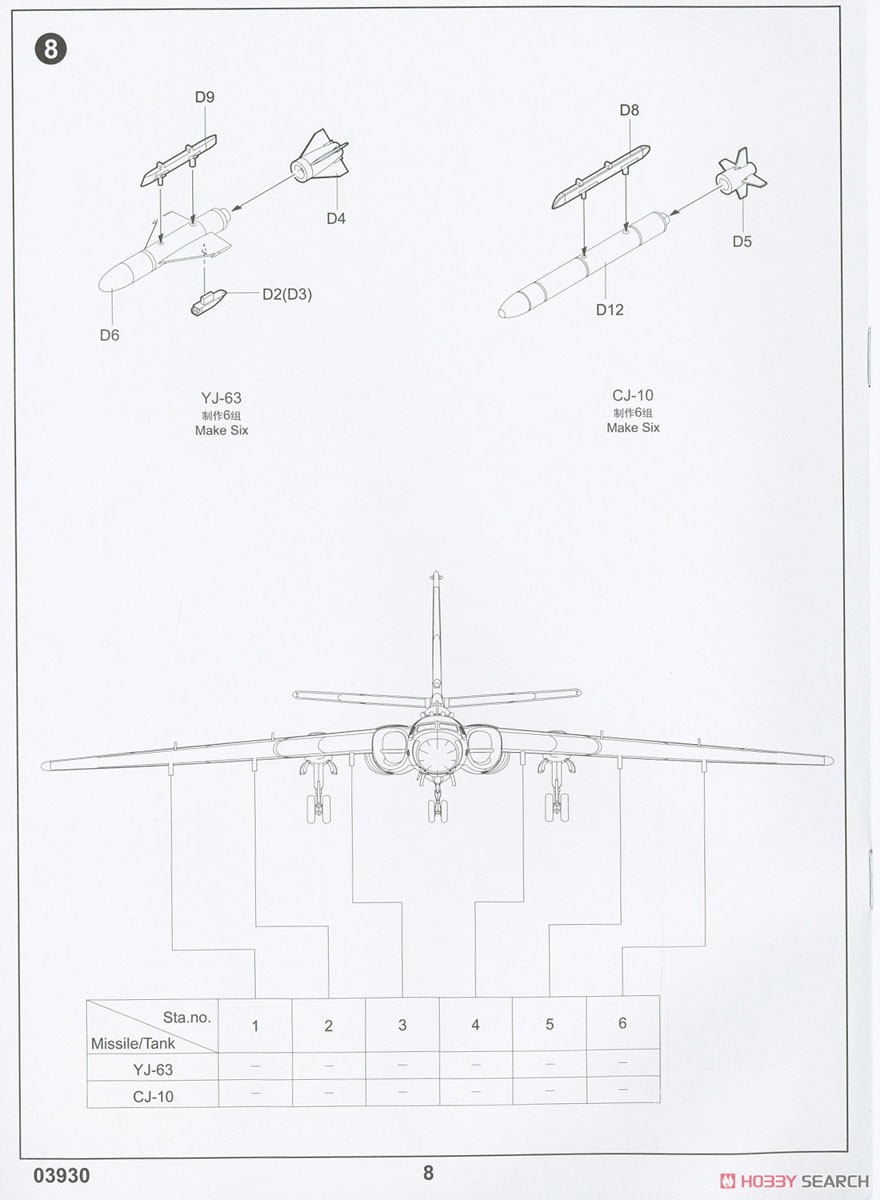 中国空軍 シーアン H-6K 戦略爆撃機 (プラモデル) 設計図6
