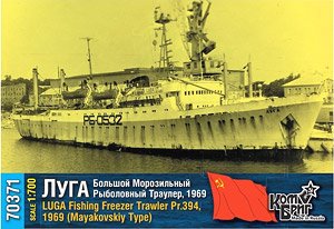 Soviet Fishing Trawler-Freezer Pr.394 (Mayakovskiy Type), 1969 Luga (Plastic model)