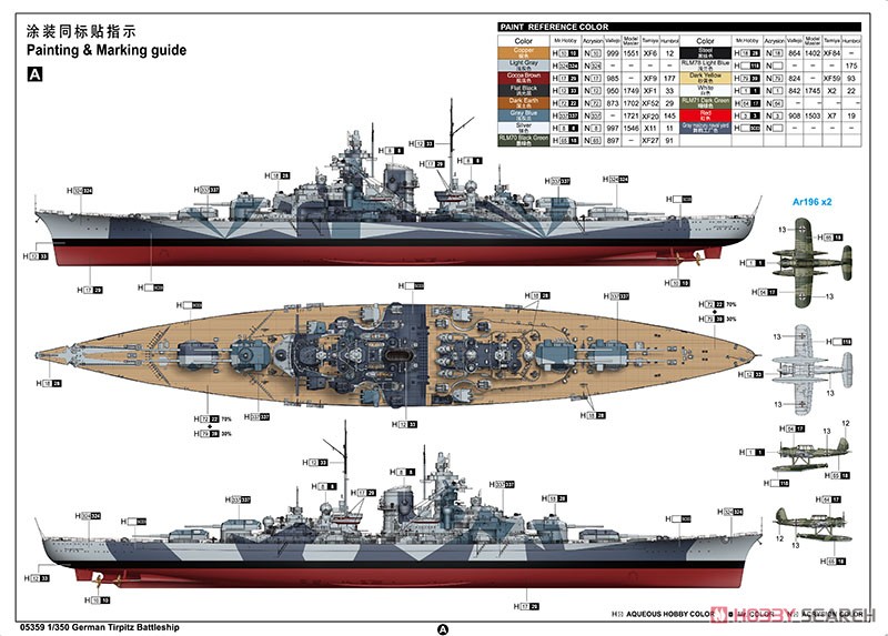 ドイツ海軍戦艦 ティルピッツ (プラモデル) 塗装1