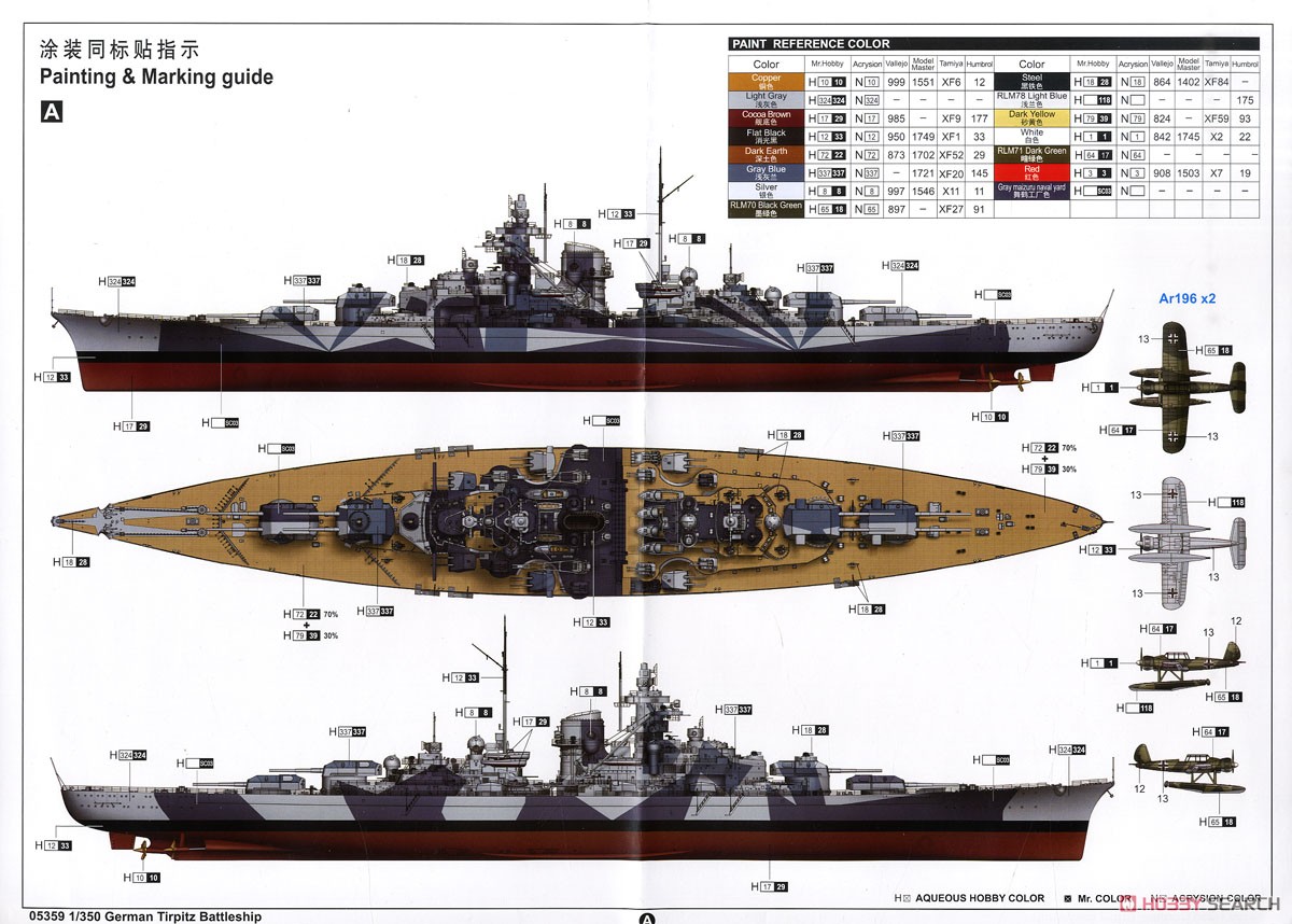 ドイツ海軍戦艦 ティルピッツ (プラモデル) 塗装3