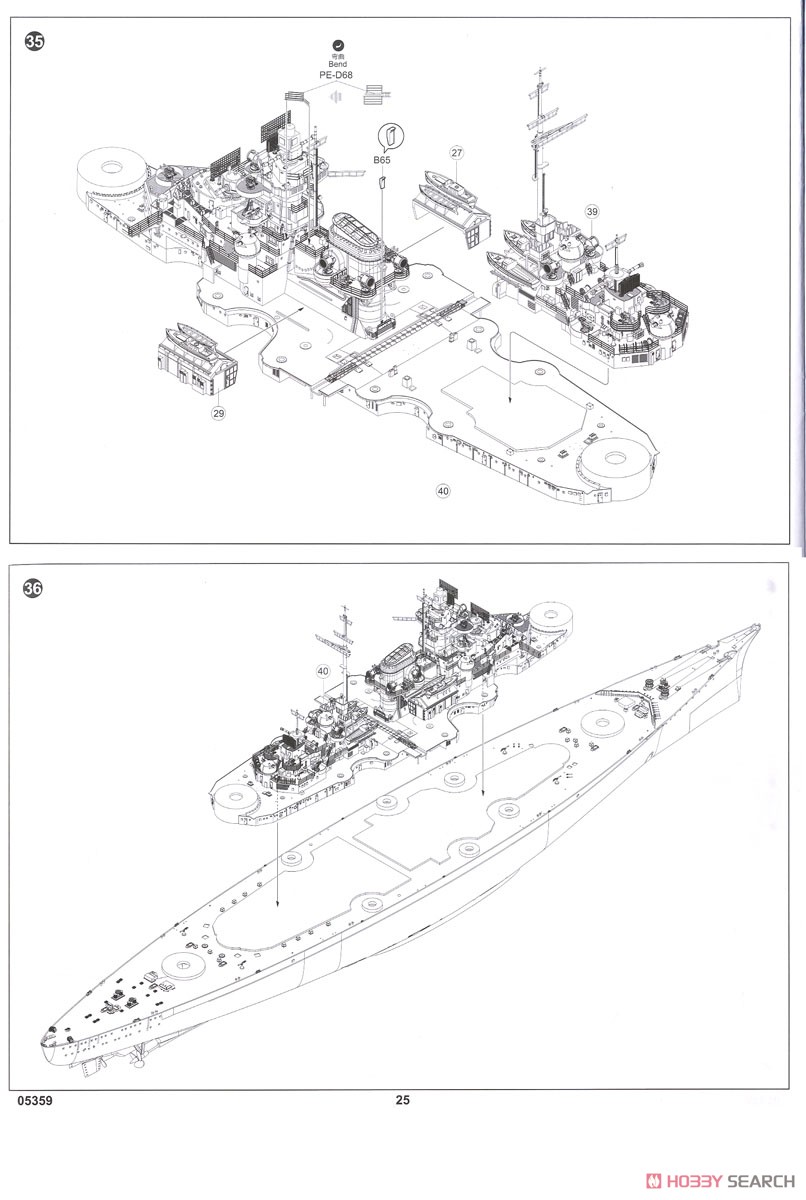 ドイツ海軍戦艦 ティルピッツ (プラモデル) 設計図11