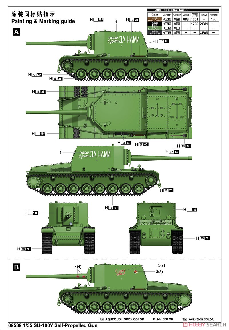 Soviet Su-100U Tank Destroyer (Plastic model) Color1