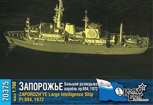 Soviet Large Intelligence Ship Pr.994, 1972 Zaporozh`ye (Plastic model)
