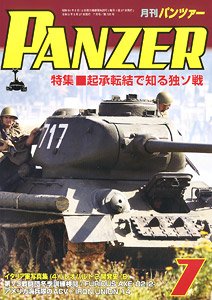 PANZER (パンツァー) 2021年7月号 No.725 (雑誌)