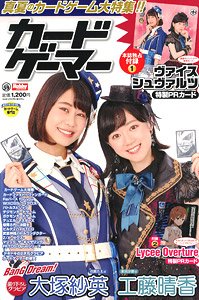 Card Gamer Vol.59 w/Bonus Item (Hobby Magazine)