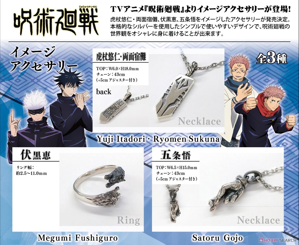 呪術廻戦 イメージアクセサリー 伏黒恵 サイズ:#9 (キャラクターグッズ) その他の画像1
