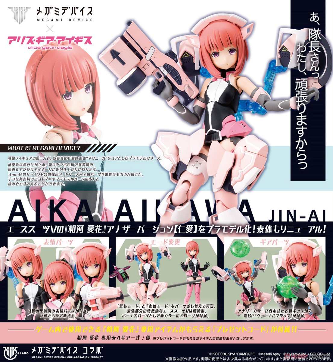 Aika Aikawa [Jin-ai] (Plastic model) Item picture16