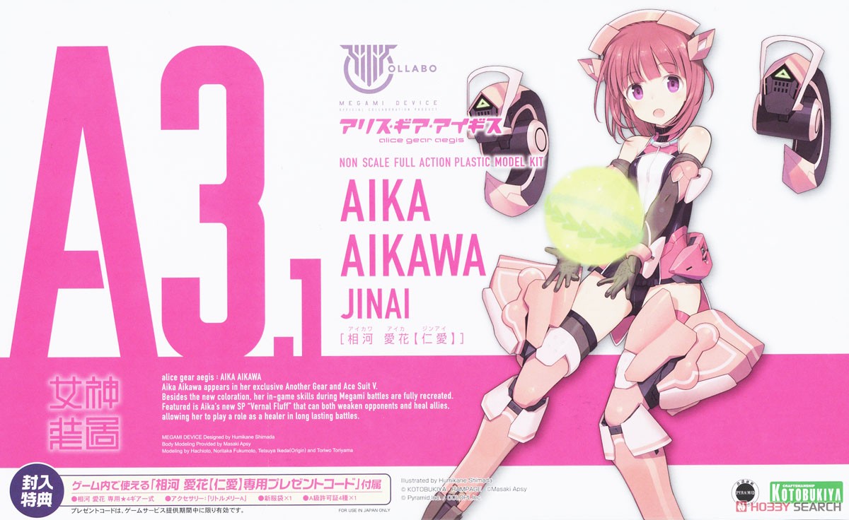 Aika Aikawa [Jin-ai] (Plastic model) Package1