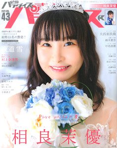 声優パラダイスR vol.43 (雑誌)