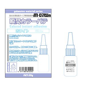 M-07Wn 瞬間カラーパテ ホワイト (20g) (素材)