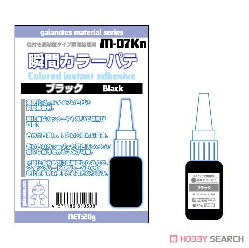 M-07Kn 瞬間カラーパテ ブラック (20g) (素材) その他の画像1