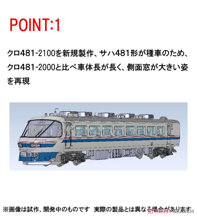 JR 485系 特急電車 (スーパー雷鳥) 基本セットA (基本・7両セット) (鉄道模型) その他の画像2