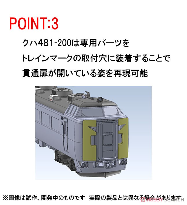 JR 485系 特急電車 (スーパー雷鳥) 基本セットA (基本・7両セット) (鉄道模型) その他の画像4