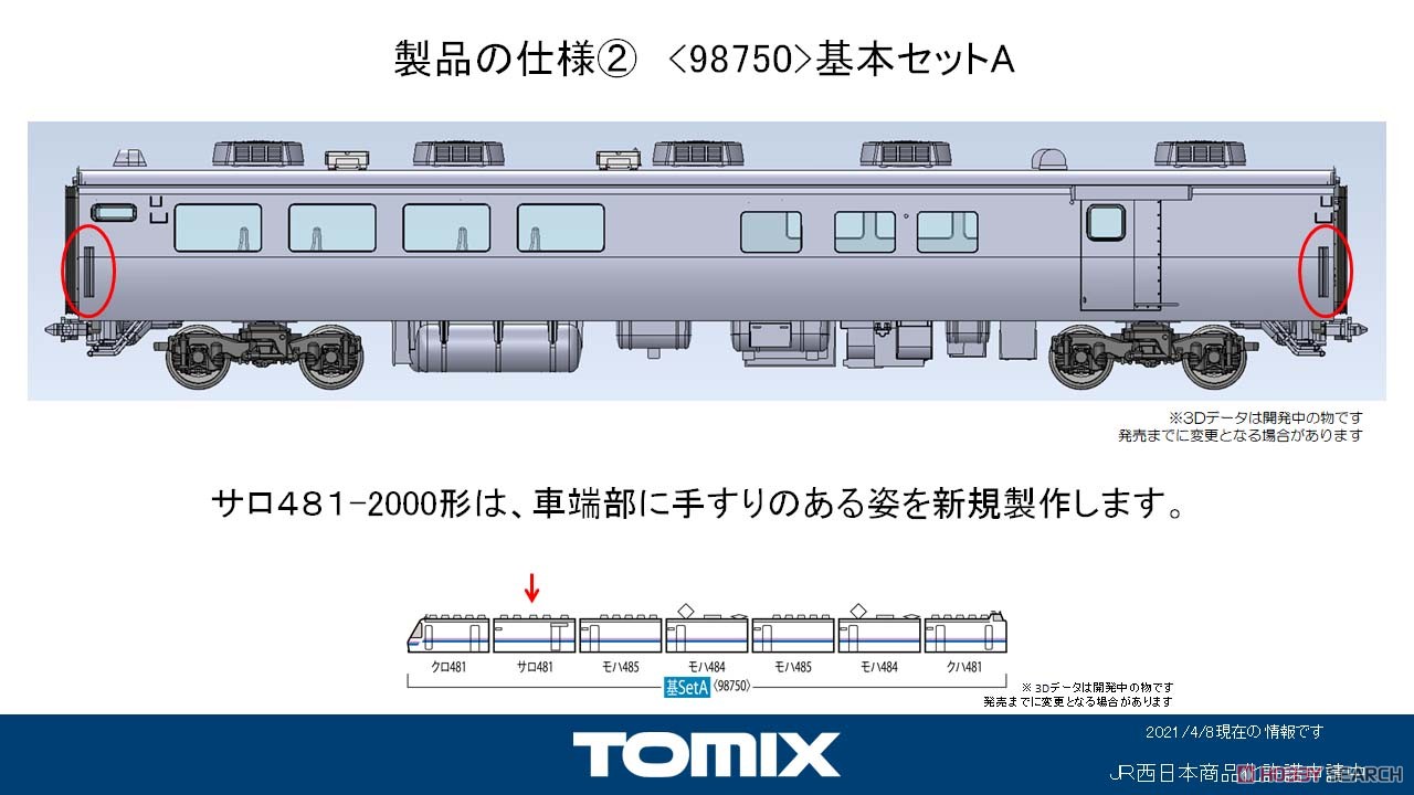 JR 485系 特急電車 (スーパー雷鳥) 基本セットA (基本・7両セット) (鉄道模型) その他の画像6