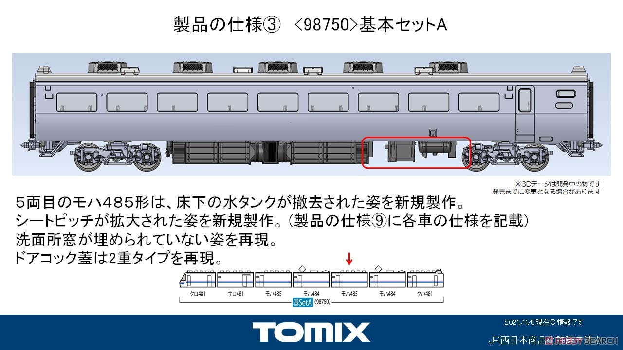 JR 485系 特急電車 (スーパー雷鳥) 基本セットA (基本・7両セット) (鉄道模型) その他の画像7