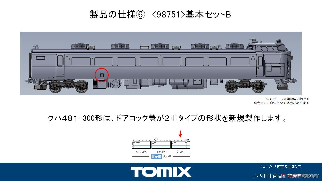 JR 485系 特急電車 (スーパー雷鳥) 基本セットB (基本・3両セット) (鉄道模型) その他の画像3