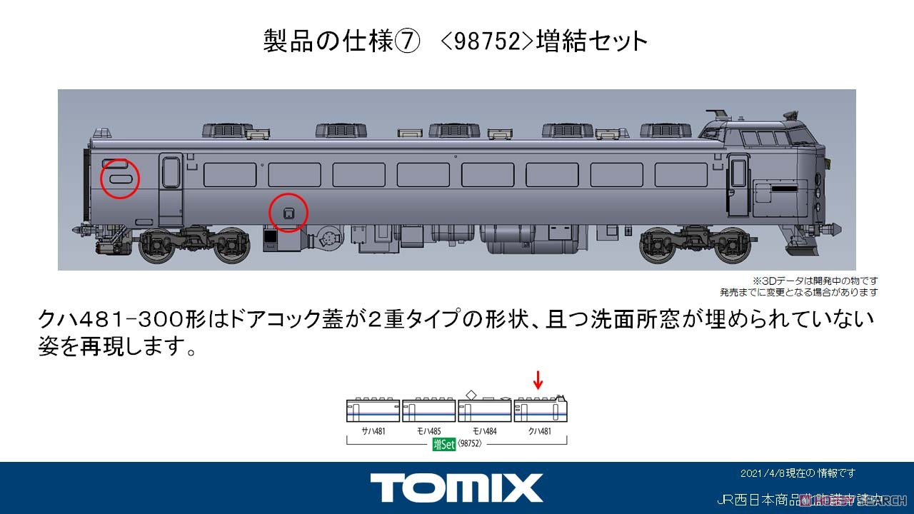 JR 485系 特急電車 (スーパー雷鳥) 増結セット (増結・4両セット) (鉄道模型) その他の画像2