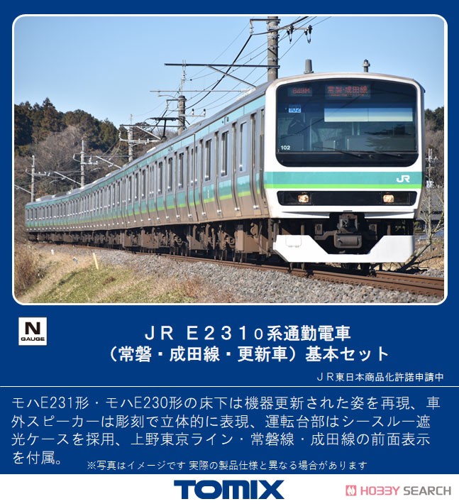 JR E231-0系 通勤電車 (常磐・成田線・更新車) 基本セット (基本・5両セット) (鉄道模型) その他の画像1