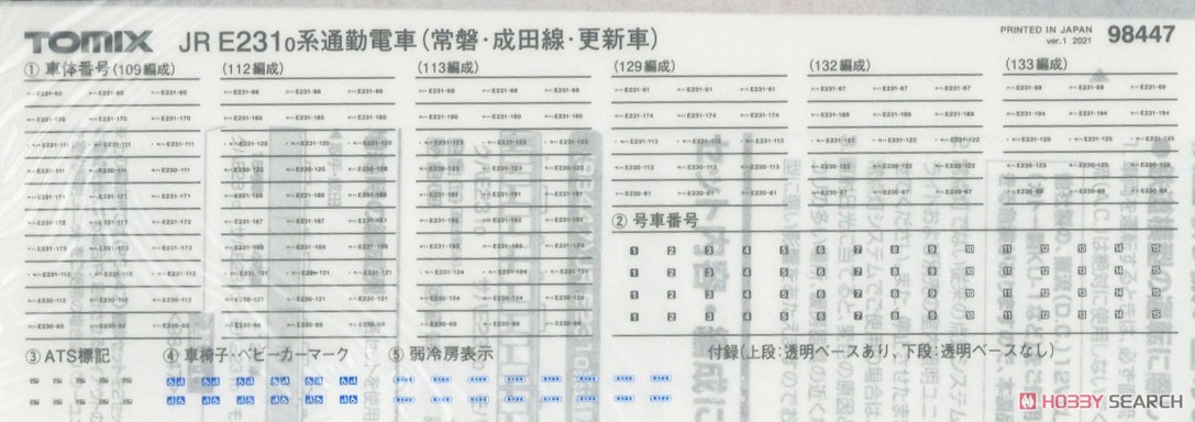 JR E231-0系 通勤電車 (常磐・成田線・更新車) 基本セット (基本・5両セット) (鉄道模型) 中身1