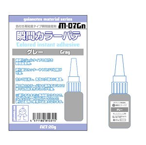 M-07Gn Instant Color Putty Gray (20g) (Material)