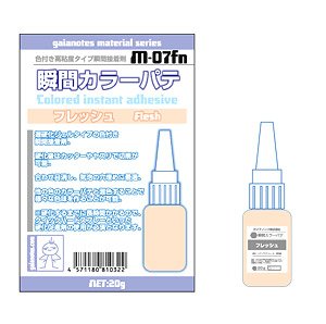 M-07Fn 瞬間カラーパテ フレッシュ (20g) (素材)