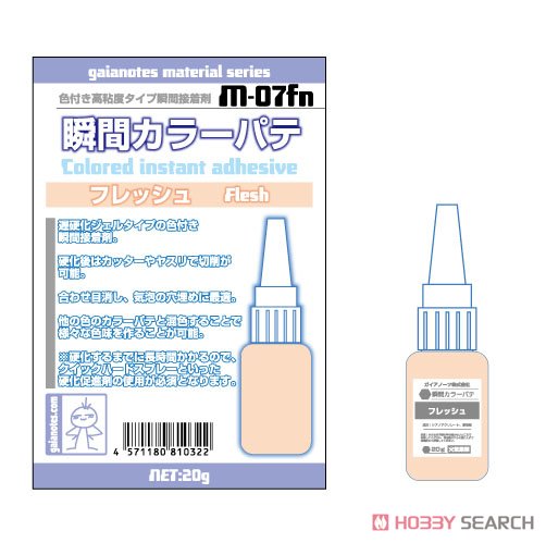 M-07Fn 瞬間カラーパテ フレッシュ (20g) (素材) その他の画像1