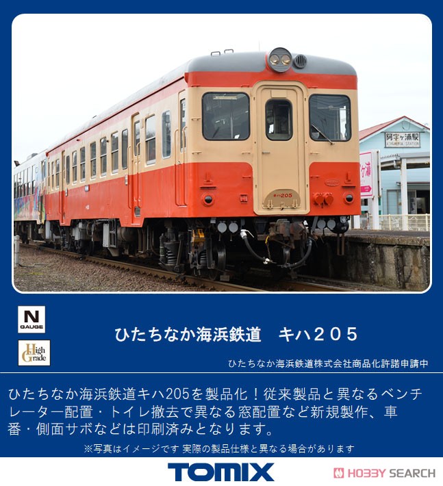 ひたちなか海浜鉄道 キハ205 (鉄道模型) その他の画像1
