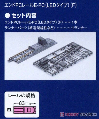 Fine Track エンドPCレール E-PC (LEDタイプ) (F) (1本入) (鉄道模型) その他の画像2