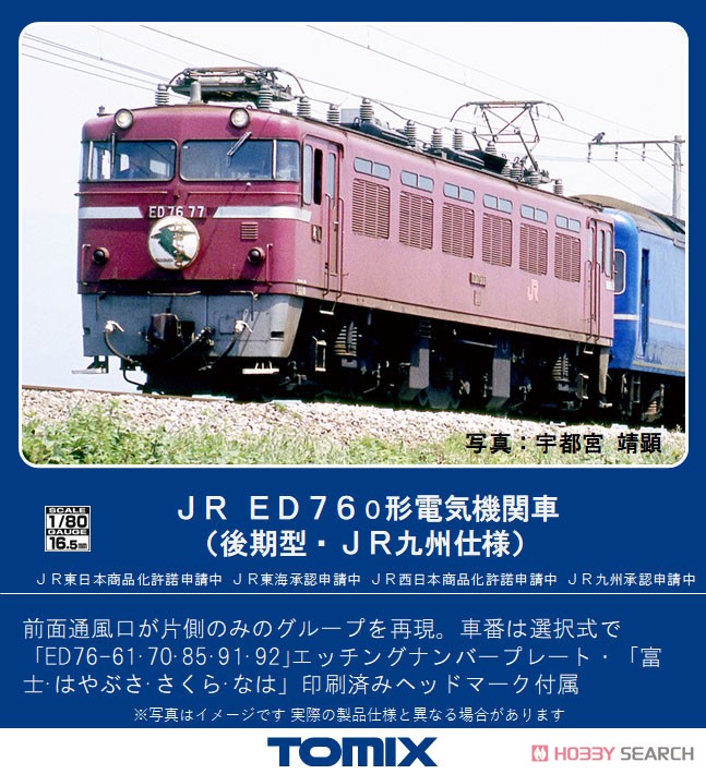 1/80(HO) J.R. Type ED76-0 Electric Locomotive (Late Type, J.R. J.R. Kyushu Type) (Model Train) Other picture1