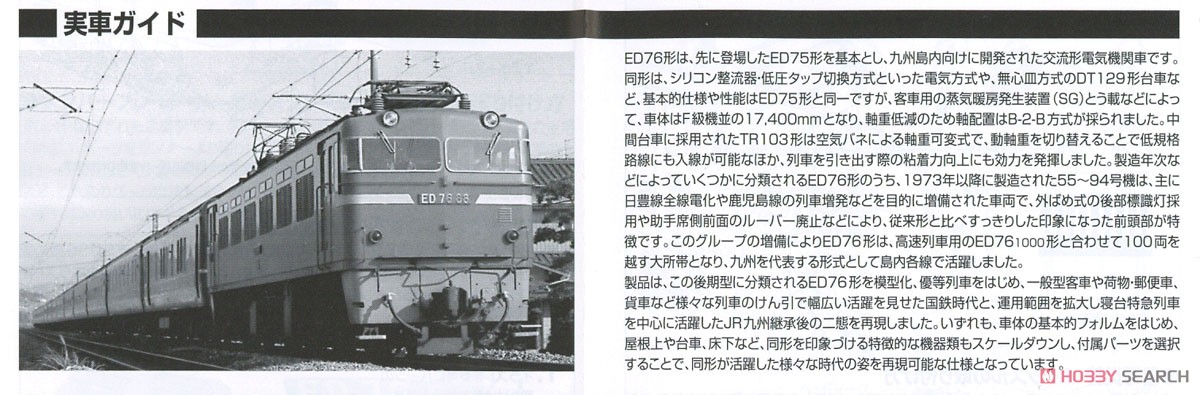 1/80(HO) J.R. Type ED76-0 Electric Locomotive (Late Type, J.R. J.R. Kyushu Type) (Model Train) About item2