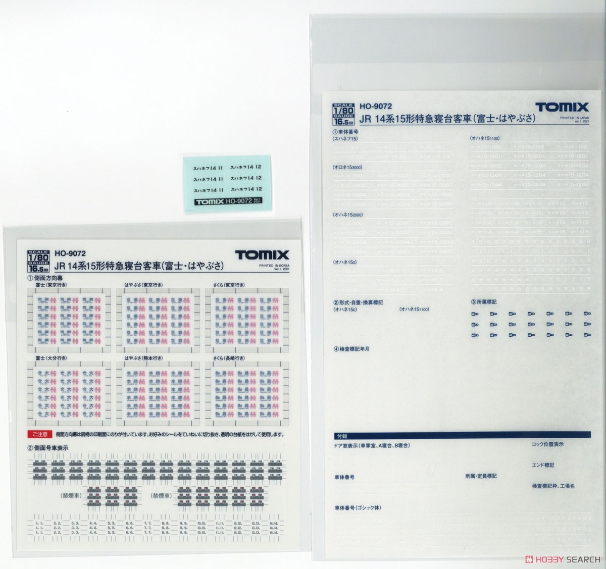 16番(HO) JR 14系15形 特急寝台客車 (富士・はやぶさ) セット (4両セット) (鉄道模型) 中身1