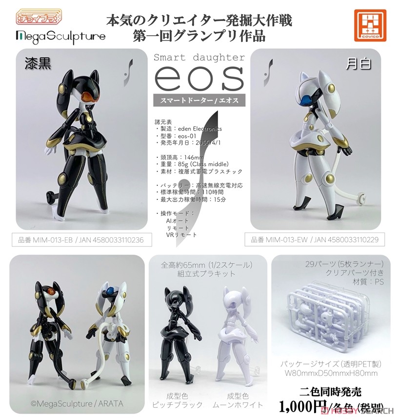 Smart Daughter Eos/Moon White (Plastic model) Other picture8