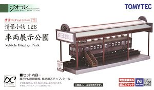 情景小物 126 車両展示公園 (鉄道模型)