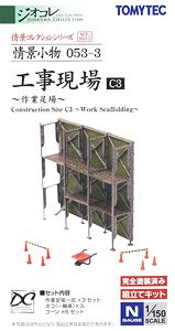 Visual Scene Accessory 053-3 Construction Site C3 (Scaffold) (Model Train)