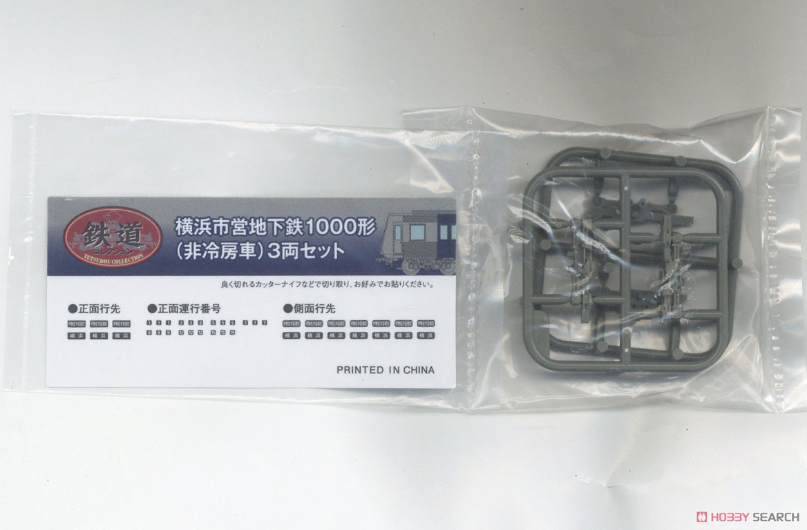 鉄道コレクション 横浜市営地下鉄 1000形 (非冷房車) 3両セット (3両セット) (鉄道模型) 中身1