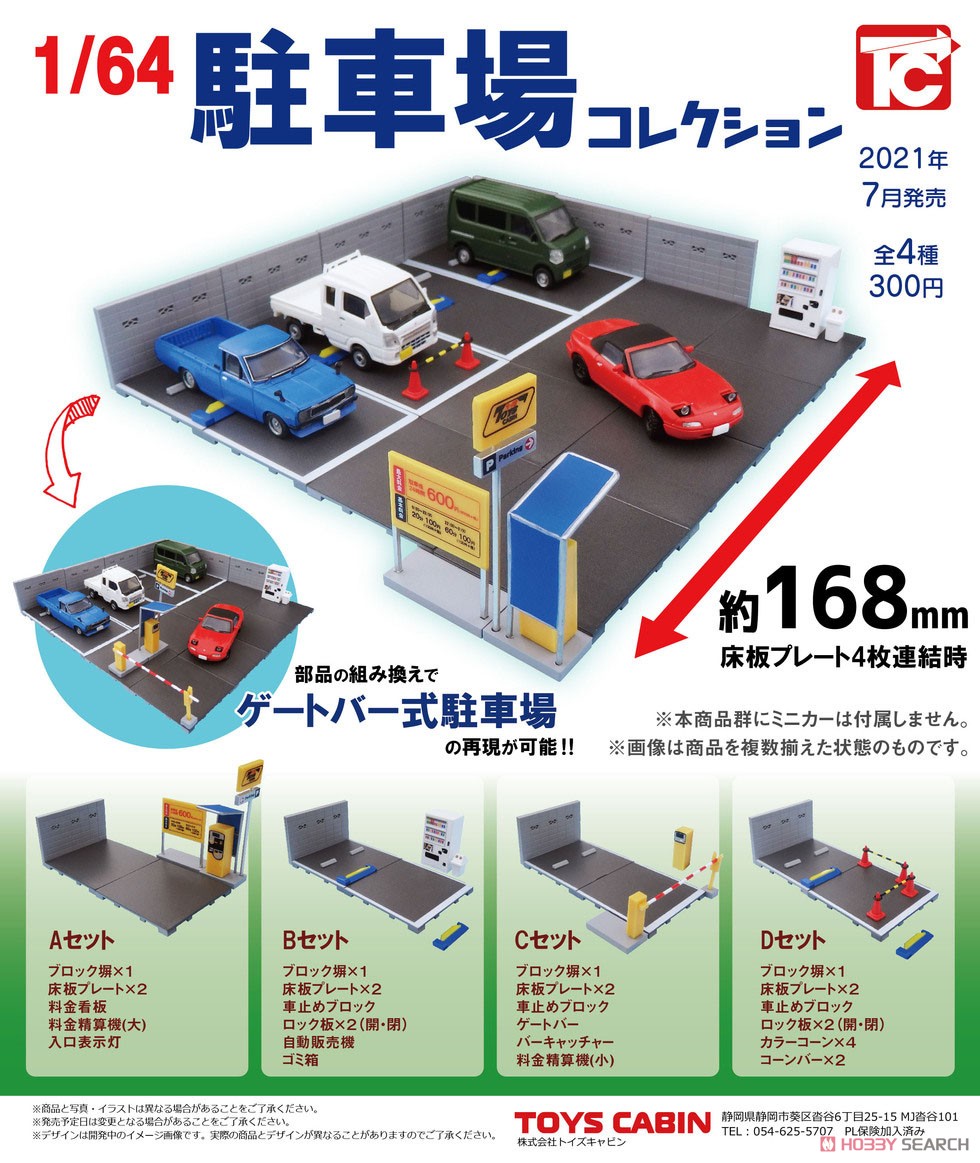 1/64 駐車場コレクション (玩具) その他の画像1