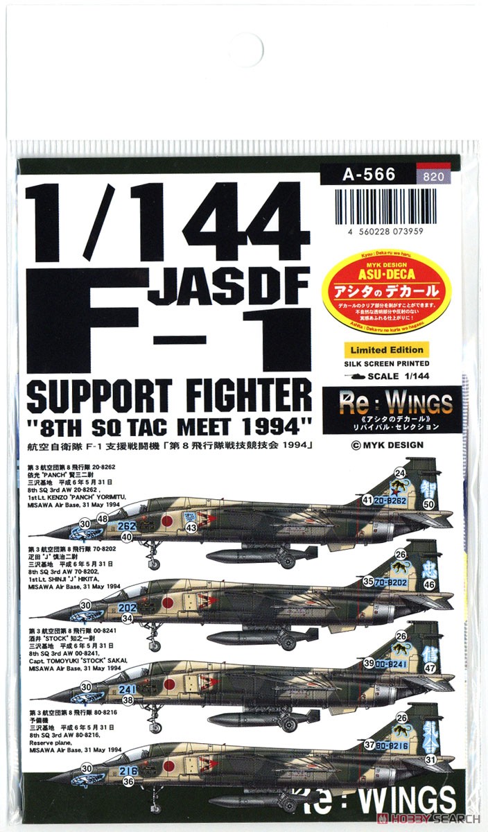 航空自衛隊 F-1支援戦闘機 「第8飛行隊戦競1994」 (デカール) パッケージ1