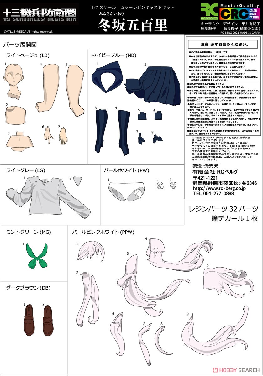 冬坂五百里 (ガレージキット) 設計図1