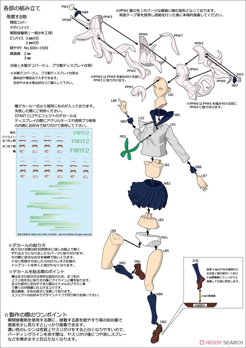 冬坂五百里 (ガレージキット) 設計図2