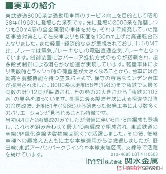 東武鉄道 8000系 (後期更新車) 東上線 8両セット (8両セット) (鉄道模型) 解説1