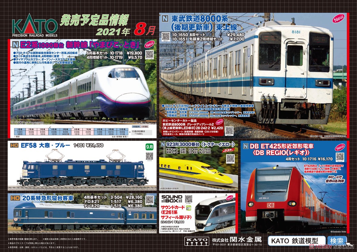 E2系1000番台 新幹線 「やまびこ・とき」 6両基本セット (基本・6両セット) (鉄道模型) その他の画像1