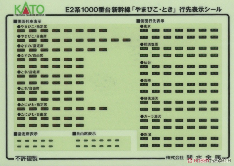 E2系1000番台 新幹線 「やまびこ・とき」 6両基本セット (基本・6両セット) (鉄道模型) 中身1