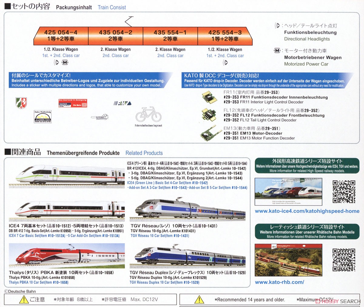 DB ET425形 近郊形電車 ＜DB REGIO(レギオ)＞ 4両セット (4両セット) ★外国形モデル (鉄道模型) 解説1