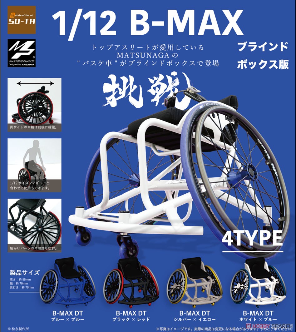 1/12 B-MAX (4個セット) (ドール) その他の画像1