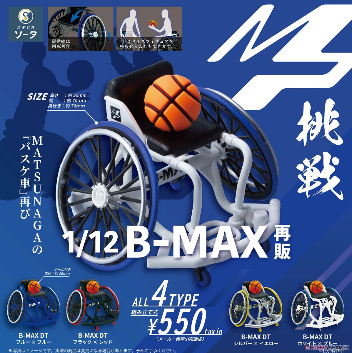 1/12 B-MAX (4個セット) (ドール) その他の画像2