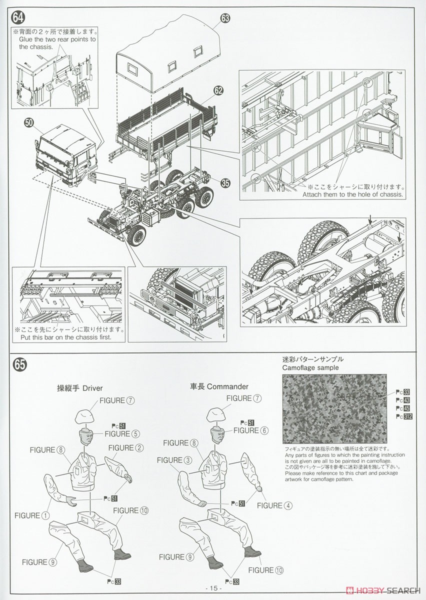 3 1/2t トラック (SKW-477) (プラモデル) 設計図13