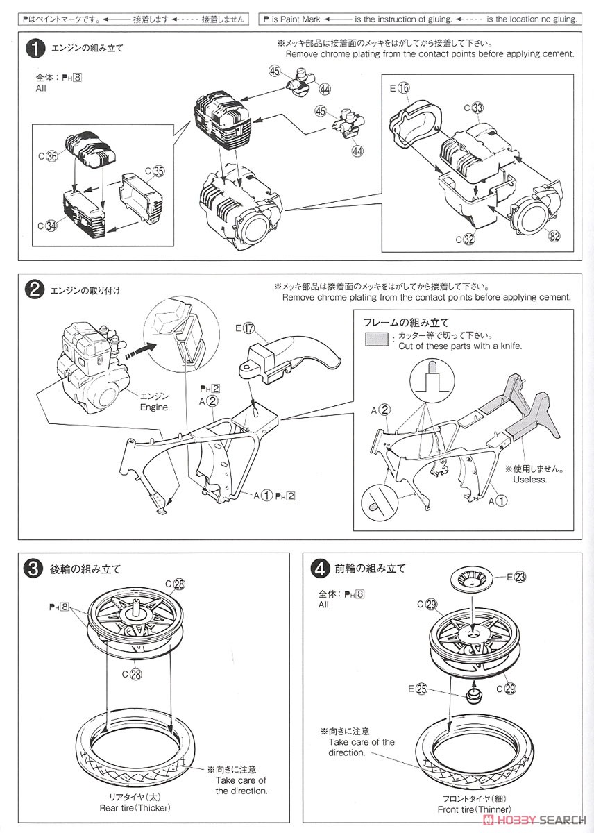 ホンダ CB400T HAWK-II `78 (プラモデル) 設計図1